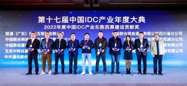 2022年度中国IDC产业东数西算建设贡献奖