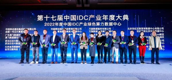2022年度中国IDC产业绿色算力数据中心