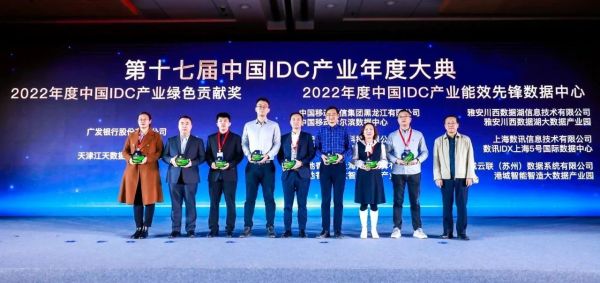 2022年度中国IDC产业绿色贡献奖