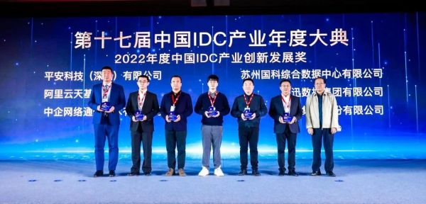 2022年度中国IDC产业创新发展奖