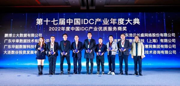 2022年度中国IDC产业优质服务商奖