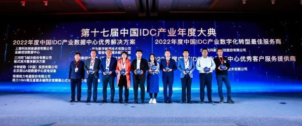 2022年度中国IDC产业数据中心优秀解决方案