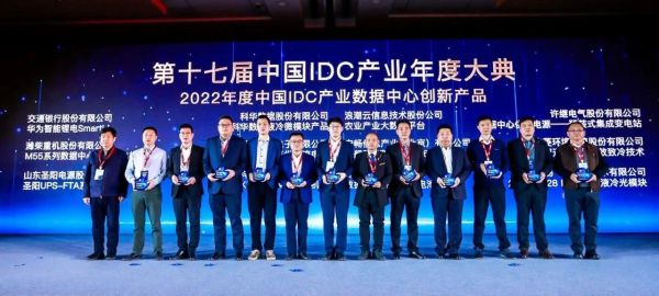 2022年度中国IDC产业数据中心创新产品