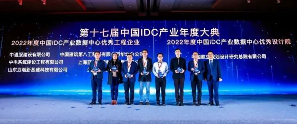 2022年度中国IDC产业数据中心优秀工程企业