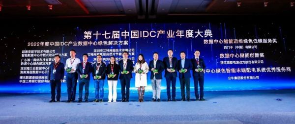2022年度中国IDC产业数据中心绿色解决方案