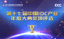 名单揭晓｜2022年度中国IDC产业评选颁奖典礼成功举行
