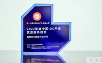 鹏博士大数据荣膺年度“中国IDC产业优质服务商奖”