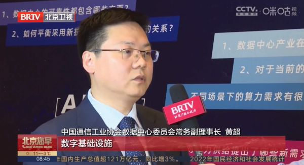中国通信工业协会数据中心委员会常务副理事长 黄超 接受采访
