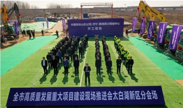 中国移动山东公司（济宁）鲁南算力网络中心项目