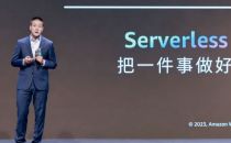 亚马逊云科技17年引领Serverless持续进化 Serverless进入发展新范式