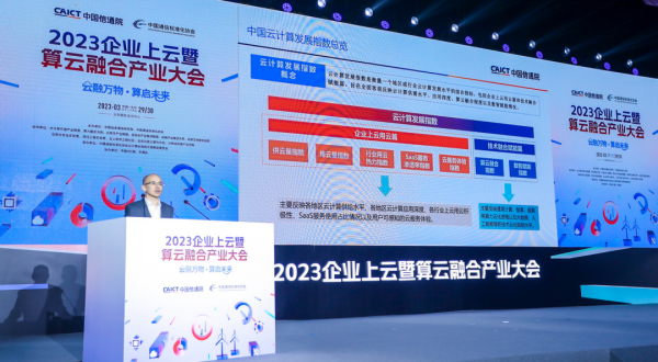 中国信通院副院长魏亮解读《2022年中国云计算发展指数》