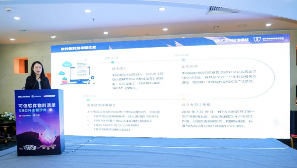 中国信通院云大所开源和软件安全部郭雪主任发表主题演讲