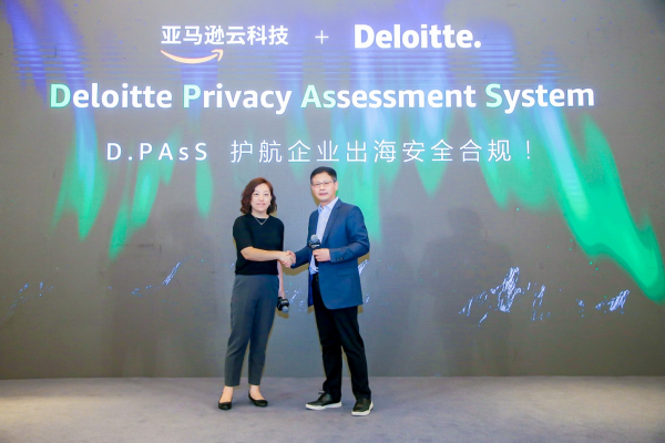 德勤中国发布D.PAsS隐私合规自评估工具