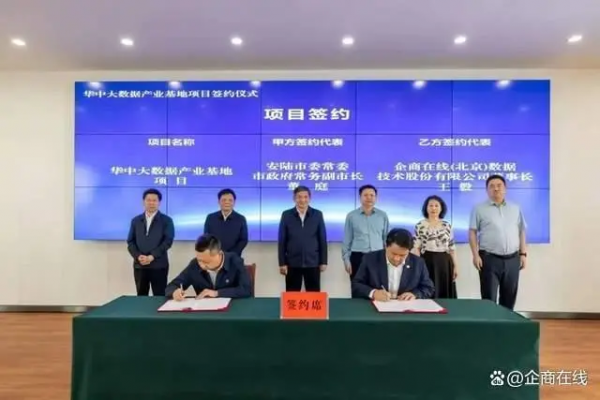 华中大数据产业基地项目签约