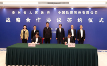 中国铁塔与贵州省政府签署战略合作协议 