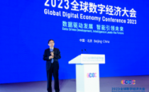 《2023全球数字经济研究报告》发布 2016年-2022年中国数字经济年均复合增长率为14.2% 