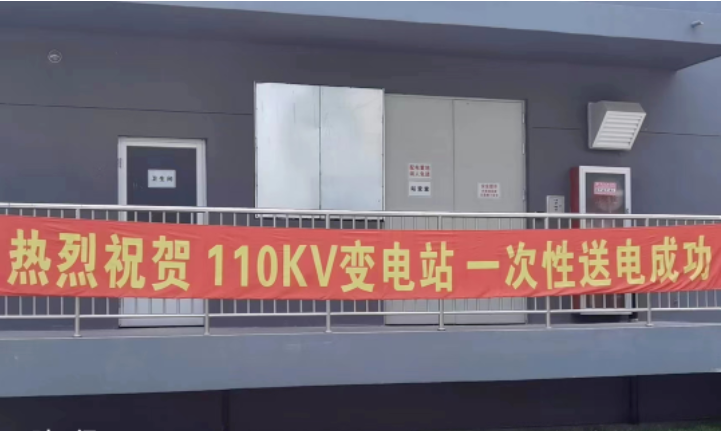 松江大数据中心用户变电站第二条110kV线路顺利受电