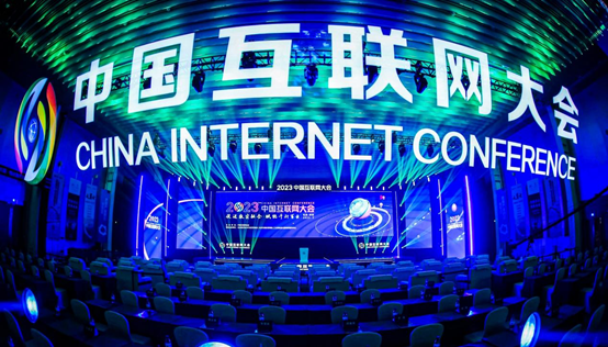 中国互联网大会现场