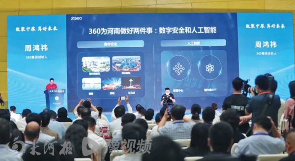 360集团、华润集团将在郑建设人工智能中心、超级智算中心