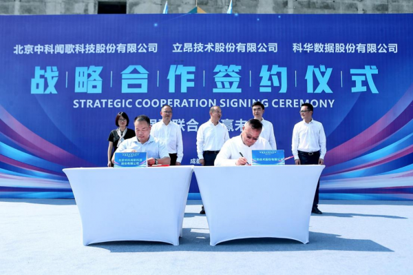 立昂技术股份有限公司董事长王刚与北京中科闻歌科技股份有限公司董事长王磊签署战略合作协议