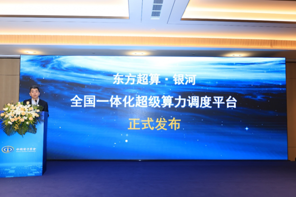 东方超算高级副总裁高华发布“东方超算-银河”全国一体化超级算力调度平台