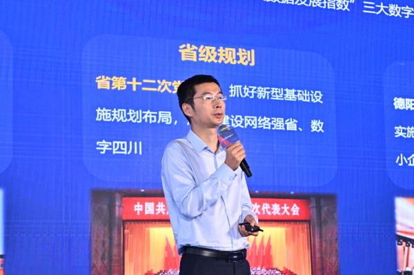 中国电信天翼云科技有限公司四川分公司首席专家马星作《德阳数据中心赋能区域经济高质量发展》主题分享