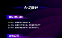 快来报名!4.11首届超算互联网峰会将于天津召开