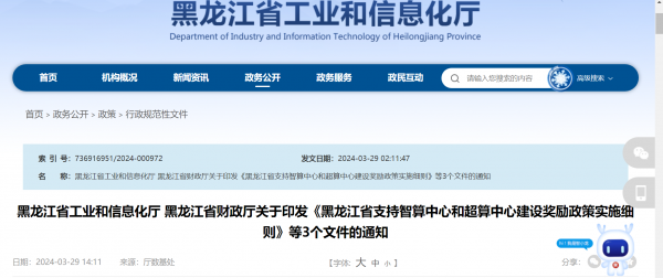 黑龙江省工业和信息化厅联合财政厅印发三个文件